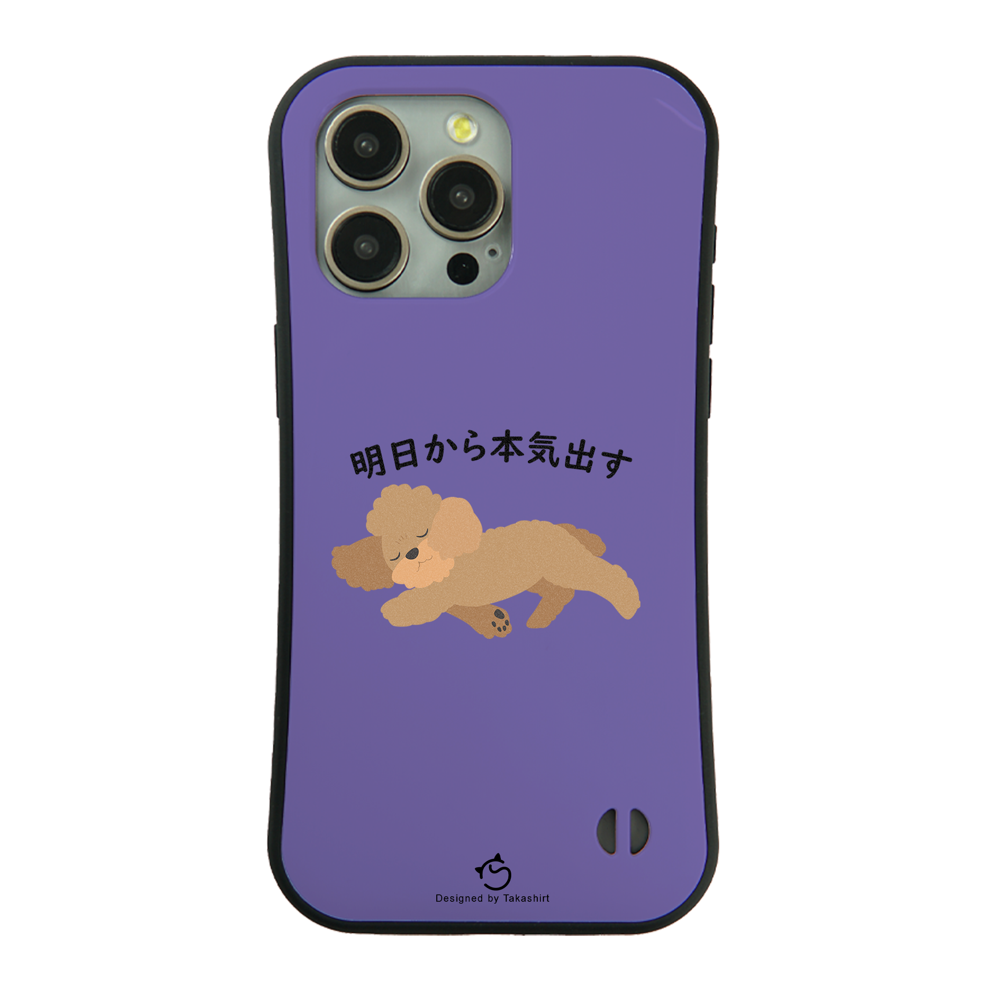 ケース いぬ 犬 イラスト プードル犬 明日から本気出す スマホ ケース iPhone8, SE2, SE3 ~ ケースiPhone17シリーズ